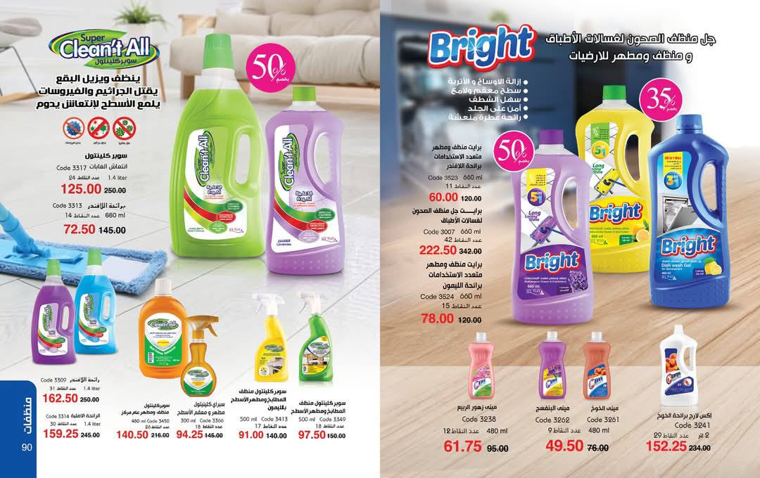 myway offers from 29may to 29may 2025 عروض ماى واى من 29 مايو حتى 29 مايو 2025 صفحة رقم 47